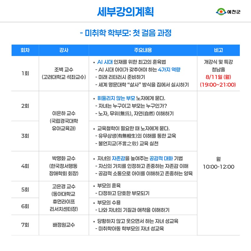 3.예천 아이사랑 학부모 대학 개강✨